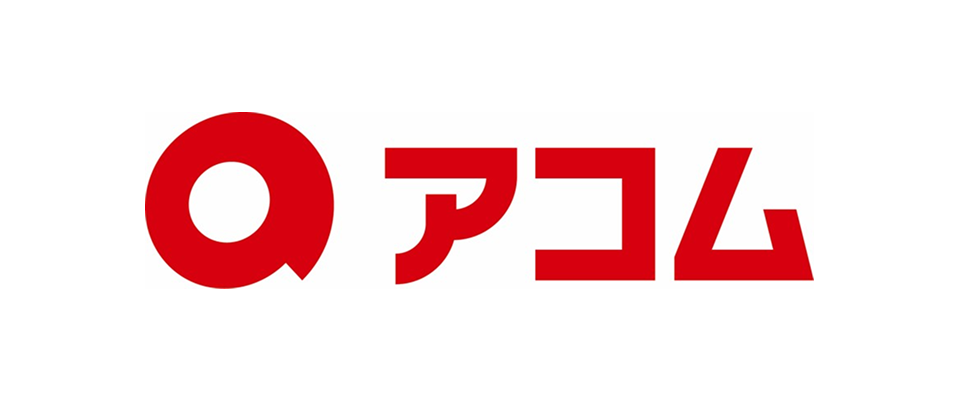アコム